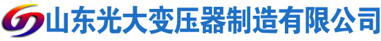 友谊光大油浸式变压器厂